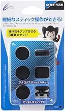 Cyber ・ アナログスティックカバー&アシストスティックセット (PS5 用) ブラック - PS5