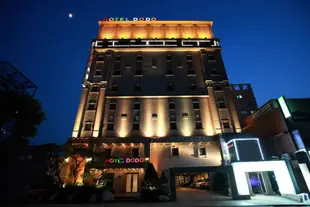 渡渡鳥旅行飯店Dodo Tourist Hotel