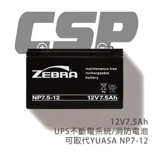 【CSP進煌】NP7.5-12(12V7.5Ah)鉛酸電池 /消防受信總機/廣播主機