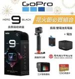 【EYE攝影】現貨 含原廠背包夾+原廠電池+128G+原廠自拍桿 旅行套組 GOPRO HERO 9 運動攝影機 雙電版