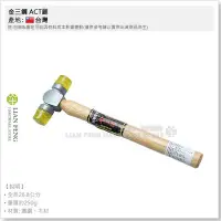 在飛比找Yahoo!奇摩拍賣優惠-【工具屋】*含稅* 金三鋼 ACT鎚 0.5P 木柄 塑膠鎚