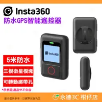 在飛比找PChome商店街優惠-附腕帶 Insta360 防水 GPS 智能遙控器 新版 公