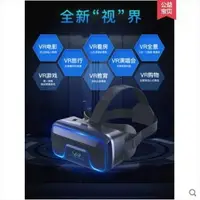 在飛比找樂天市場購物網優惠-VR眼鏡虛擬 手機專用3d虛擬現實rv眼睛谷歌4d手柄遊戲機