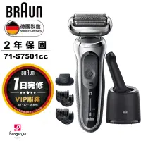 在飛比找博客來優惠-德國百靈BRAUN-新7系列暢型貼面電鬍刀 71-S7501