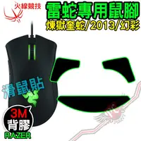 在飛比找蝦皮商城優惠-火線競技 RAZER 雷蛇 煉獄奎蛇 DA2013/2013