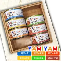 在飛比找樂天市場購物網優惠-YAMI YAMI 亞米亞米 小金罐 狗罐頭 80g 六種口