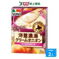 在飛比找ETMall東森購物網優惠-VONO醇緻原味洋蔥濃湯(3袋/盒)【兩入組】【愛買】