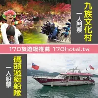 在飛比找蝦皮購物優惠-九族文化村+日月潭纜車+日月潭船票一日遊880元 板橋面交