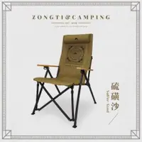 在飛比找撒野戶外露營用品優惠-[撒野推薦精品] ZONGTI 享樂露營椅-硫磺沙