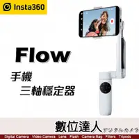 在飛比找數位達人優惠-Insta360 Flow 手機 三軸穩定器【標準版】深度追