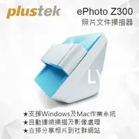 在飛比找樂天市場購物網優惠-Plustek ePhoto Z300 照片文件掃描器