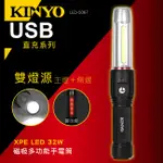 【現貨附發票】KINYO 耐嘉 外接式充電LED磁吸多功能手電筒 警示燈 指揮棒 LED手電筒 1入 LED-5067