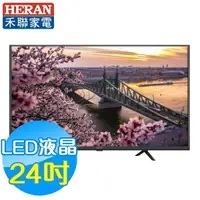 在飛比找樂天市場購物網優惠-禾聯HERAN 24吋 低藍光 LED液晶電視【HD-24D