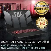 在飛比找蝦皮購物優惠-全省大豆可分期現金折扣 ASUS FA707RC-0021B