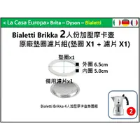 在飛比找蝦皮購物優惠-My Bialetti Brikk 2杯/2人或4杯/人加壓