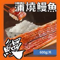 在飛比找蝦皮購物優惠-【黑豬泰國蝦】蒲燒鰻魚