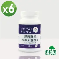 在飛比找momo購物網優惠-【御松田】鳳梨酵素+木瓜分解酵素膠囊-6瓶(60粒/瓶)