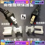 浩怡3C 【促銷】電源線插頭保護套 (二腳) 二插電源插頭防塵蓋 保護套 防塵塞 極性 (一寬一窄)和(常規同寬)兩種