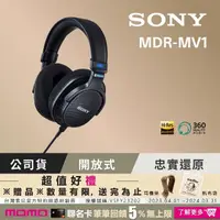 在飛比找momo購物網優惠-【SONY 索尼】MDR-MV1 開放式錄音室監聽耳機