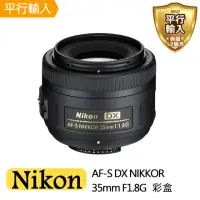 在飛比找momo購物網優惠-【Nikon 尼康】AF-S DX NIKKOR 35mm 