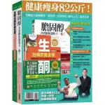 生酮達人經典雙書套組：生酮治病飲食全書（暢銷慶功版）＋膽固醇其實跟你想的不一樣！（暢銷紀念版）