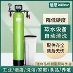 鍋爐軟水軟化水處理設備工業凈水器井水過濾器家用除水垢軟水機