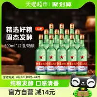 在飛比找淘寶網優惠-紅星二鍋頭52度綠瓶500ml*12瓶整箱清香型固態純糧發酵