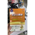 111(0913錡)-東華堂 黃金五孅油585MG±5%X30錠*5盒(詳細內容如商品描述)