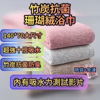 在飛比找蝦皮購物優惠-[台灣發貨+免運]珊瑚絨浴巾 吸水浴巾 超強吸水浴巾 超吸水
