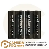 在飛比找樂天市場購物網優惠-◎相機專家◎ Panasonic eneloop Pro 專