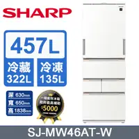 在飛比找PChome24h購物優惠-SHARP夏普 457公升AIoT智慧任意門除菌冰箱變頻五門