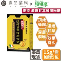 在飛比找蝦皮商城優惠-【維維樂】濃縮甘草蜂膠喉糖 15g/盒(附5包分享包) 深層