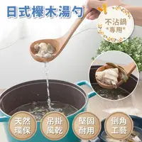 在飛比找PChome24h購物優惠-【FL生活+】日式櫸木不沾鍋專用湯勺(A-024)