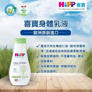 【HiPP】喜寶守護寶寶護膚禮盒