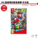 【皮克星】任天堂 超級瑪利歐 奧德賽 NS Super Mario Odyssey 中文版