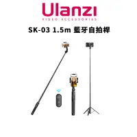 在飛比找蝦皮商城優惠-Ulanzi 優籃子 SK-03 1.5m 藍牙自拍桿 配1