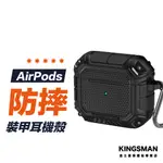 【重裝防護】AIRPODS 3 AIRPODS PRO 2 裝甲殼 軍規 防摔 耳機 保護套 保護殼 防摔殼