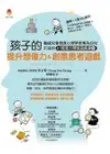 孩子的提升想像力＆創意思考遊戲：權威兒童發展心理學家專為幼兒打造的41個潛能開發遊戲書４