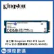 金士頓 Kingston NV2 4TB Gen4 PCIe SSD 固態硬碟 (SNV2S/4000G)