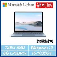 在飛比找Yahoo奇摩購物中心優惠-[福利品] Surface Laptop Go i5/8G/