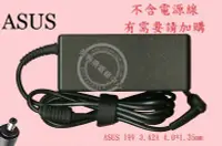 在飛比找Yahoo!奇摩拍賣優惠-ASUS 華碩 A556 A556U A556UR 19V 