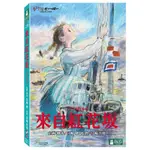 羊耳朵書店*宮崎駿動畫/來自紅花坂 FROM UP ON POPPY HILL