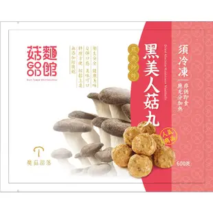 🍄MB🍄杏鮑菇香腸/菇丸 黑美人菇丸 香腸 菇丸 花枝丸 杏鮑菇 菇 伴手禮 魚漿 豬肉 年貨 火鍋 美食