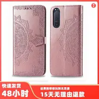 在飛比找Yahoo!奇摩拍賣優惠-適用於索尼Xperia5 ii曼陀羅翻蓋插卡支架Xperia