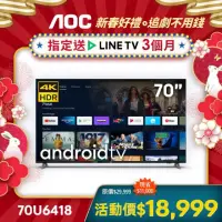 在飛比找蝦皮購物優惠-【AOC】70吋 4K HDR Android 10 Goo