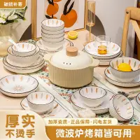 在飛比找蝦皮購物優惠-碗筷盤子套装 陶瓷餐具 碗盤組 餐具組 碗碟 碗筷 盤子 餐