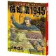 薩姆蘭1945[79折] TAAZE讀冊生活