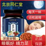 有貨~【北京同仁堂】酸棗仁膏安神助搭睡眠好夢多夢古法熬製深度睡眠 改善睡眠質量差 失眠安神 助眠 安神茶 失眠 安眠