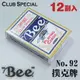 【BEE】現貨美國製造 專業撲克牌 No.92 Club Special(藍) 12副入 高級耐用牌 (6.2折)