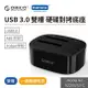 ORICO 2.5吋/3.5吋USB3.0雙槽 硬碟對拷底座-黑(6228US3-C) 現貨 廠商直送